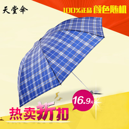 天堂伞正品雨伞折叠格子三折两用晴雨伞 广告伞防晒防紫外线男女