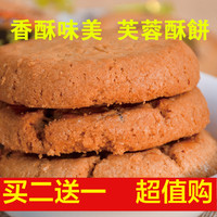 江西特产芝麻饼桃酥王传统糕点休闲零食香酥饼干芙蓉酥饼袋装500g