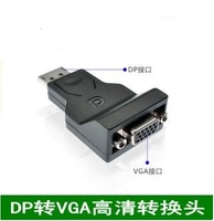 dp转vga转接头 电脑接显示器转换头 显卡 投影仪高清接头