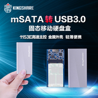 金胜 mSATA转USB3.0移动硬盘盒 硬盘盒 mSATA硬盘盒1153E SSD包邮