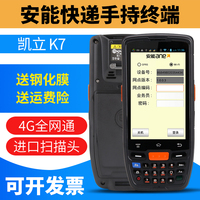 全新凯立K7安能快递专用PDA手持数据终端采集器无线盘点机 扫描枪