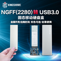 金胜 NGFF 转USB3.0移动硬盘盒 NGFF转接盒 2280 1153E主控 包邮