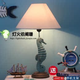 【天天特价】地中海洋风格装饰海马创意树脂卧室客厅床头哺乳台灯