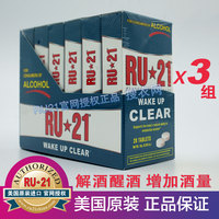 美国直邮美国原装正品 RU21 安体普复合片 解酒 醒酒专卖RU-21