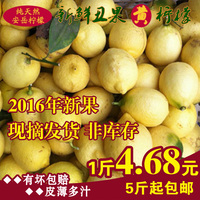 2016现摘安岳柠檬新鲜黄柠檬酵素三级果柠檬丑果榨汁泡水5斤起邮