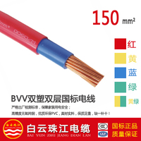 珠江电线电缆BVV-150平方 国标铜芯 工业厂房双塑护套线 零卖剪米