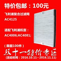 飞利浦空气净化器AC4006 AC4081高效集尘复合滤网滤芯AC4125包邮