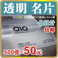 透明名片 印刷PVC塑料名片磨砂定制作透明卡高档500张50元 包设计