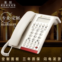 斐创酒店电话机 来电显示座机 商务办公固定电话酒店宾馆客房电话