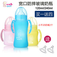 小不点玻璃奶瓶宽口径带手柄吸管保护套新生儿宝宝奶瓶120ml/240m