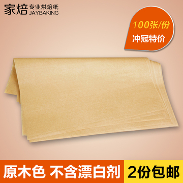 本色烤箱纸/烤肉纸/烘焙油纸/硅油纸/100张/可定制尺寸/两份包邮