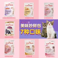 皇家猫妙鲜包 Royal Canin美毛配方 零食啫喱 85g猫罐头猫咪零食