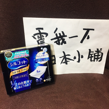 现货 日本Unicharm尤妮佳超级省水1/2超薄化妆棉卸妆超吸收不掉屑