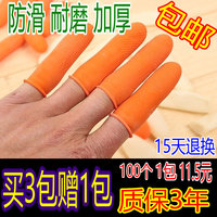 橙色防滑指套 橡胶指套 麻点指套工业指套劳保指套加厚手指套