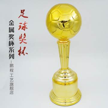金属 欧冠足球杯 世界杯 树脂 足球比赛运动会奖杯 现货