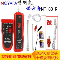 包邮精明鼠NF-801R/B寻线仪 寻线器 测线仪 电话查线器网线查线仪