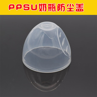 PPSU奶瓶防尘盖配件