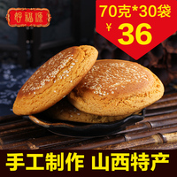太谷饼山西特产好福源太谷饼70克*30袋传统零食糕点食品
