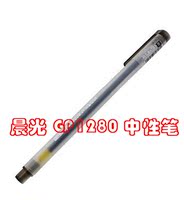 晨光GP1280中性笔 磨砂笔杆 0.5mm签字笔 水笔 办公学生用笔12支