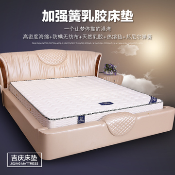 吉庆天然乳胶加强弹簧床垫单人双人席梦思床垫正品特价全国包邮
