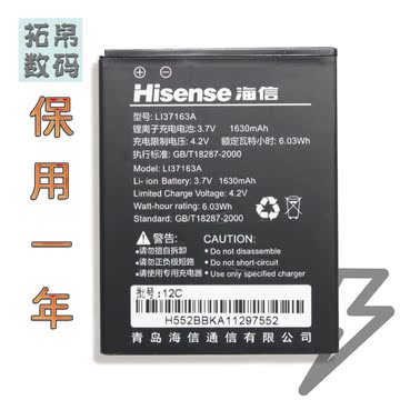 Hisense海信HS-E926电信兼容智能手机电池LI37163A电板电源配件