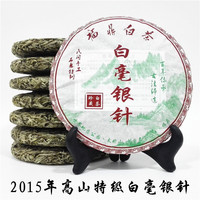 福鼎白茶原产地厂家茶叶批发直销 2015高山特级白毫银针茶饼300g