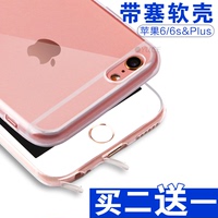 苹果6plus手机壳iPhone6s防尘塞硅胶防摔保护套5s苹果7plus简约软
