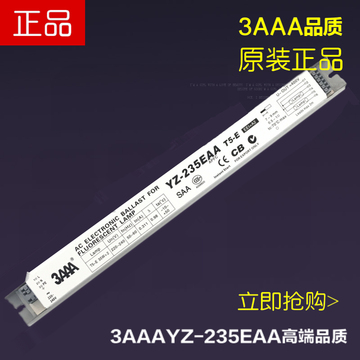 正品3AAA电子镇流器YZ-235EAA  T5 35W灯管一拖二高效节能整流器