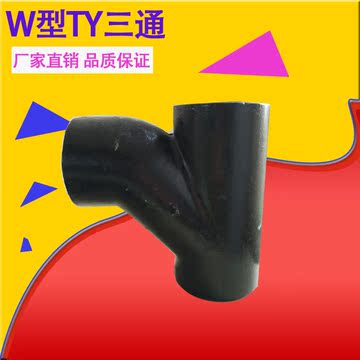 W型* TY三通 柔性铸铁排水管专用 高品质 厂家直销 品质定制