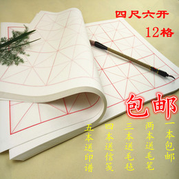 包邮安徽宣纸米字格7.5CM16格10CM12格5cm24格毛笔书法练习纸专用