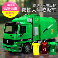 超大号垃圾车环卫车清洁车惯性工程车套装带垃圾桶儿童玩具车模型